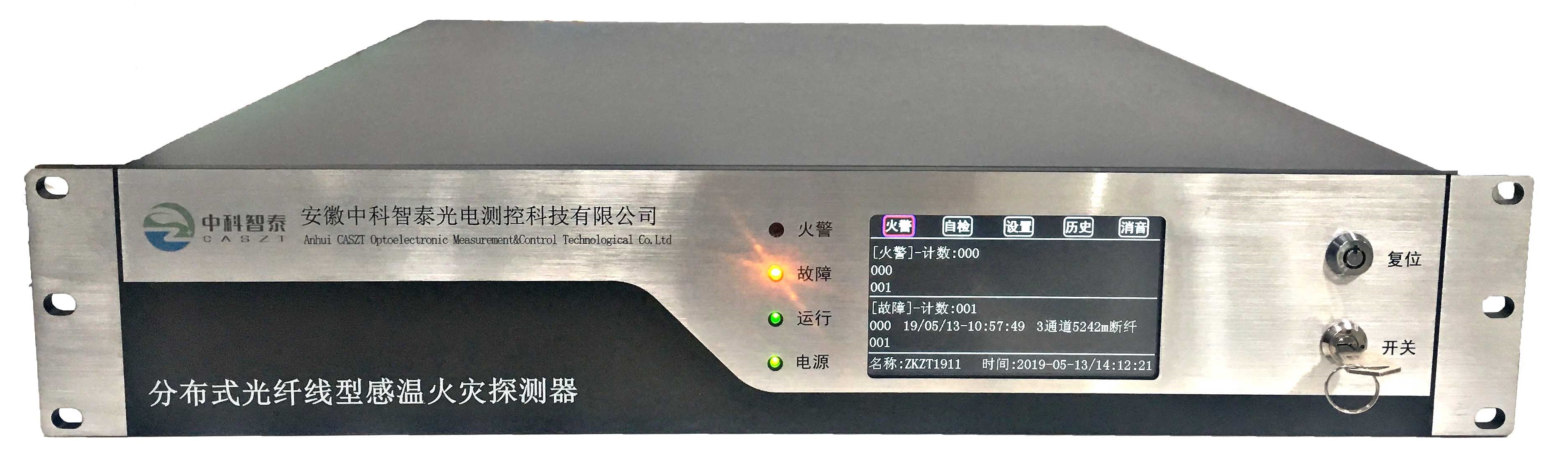 分布式光纤线型感温火灾探测器&mdash;&mdash;（消防DTS）