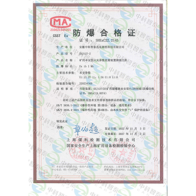 防爆合格证-ZHJ127-Z 矿用本安型火灾参数监测装置测温主机