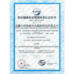 职业健康安全管理体系认证证书