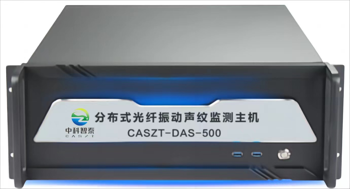 分布式光纤声音监测系统&mdash;&mdash;（DAS）